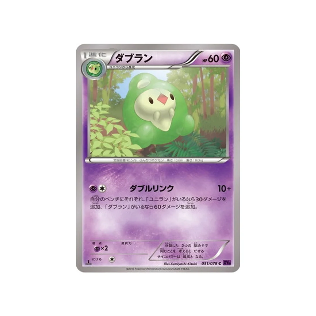 Carte Pokémon L'éveil du Super Roi XY10 031/078 : Méios