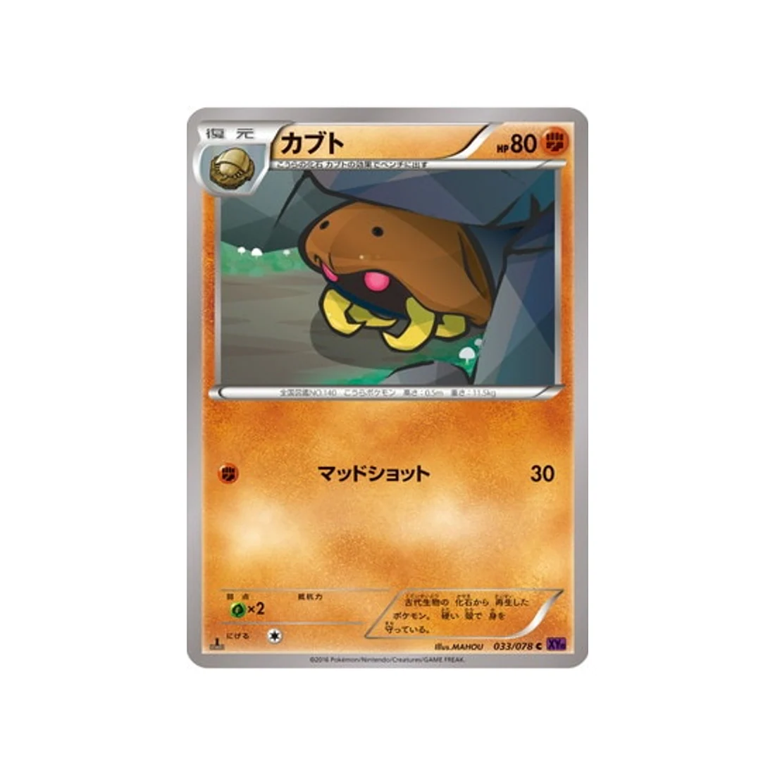 Carte Pokémon L'éveil du Super Roi XY10 033/078 : Kabuto