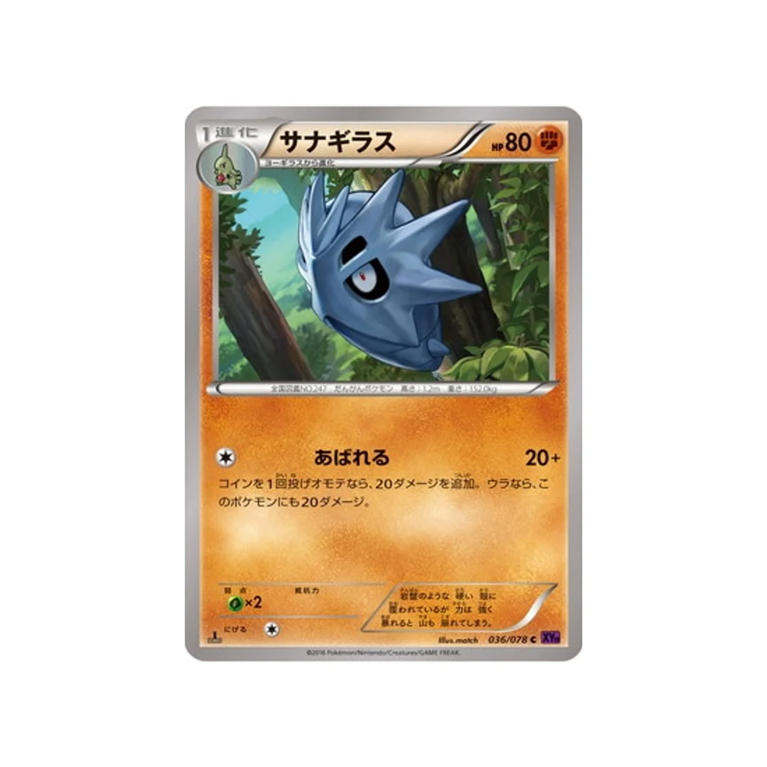 Carte Pokémon L'éveil du Super Roi XY10 036/078 : Ymphect