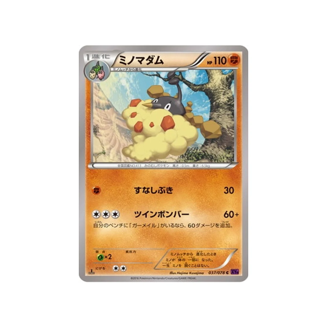 Carte Pokémon L'éveil du Super Roi XY10 037/078 : Cheniselle