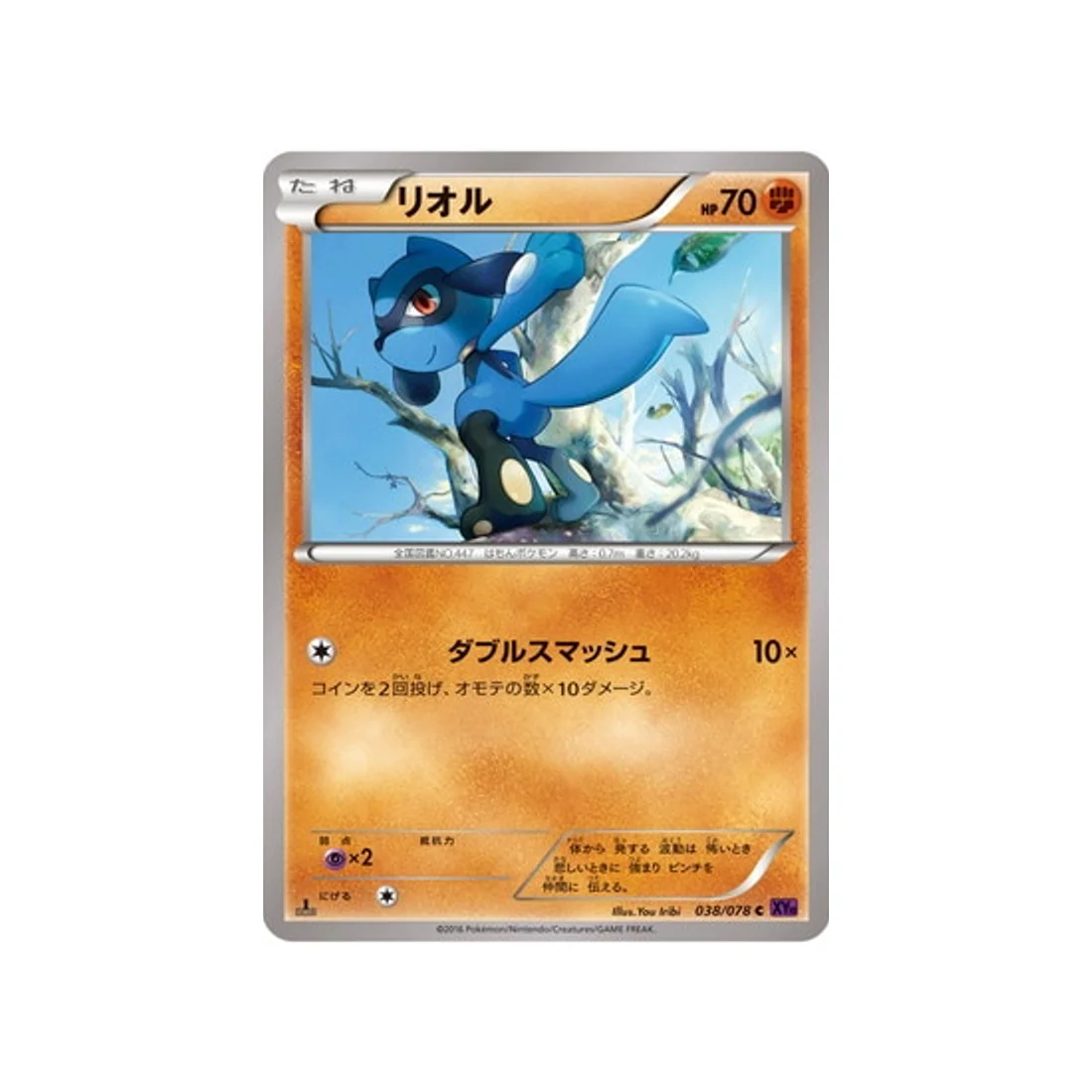 Carte Pokémon L'éveil du Super Roi XY10 038/078 : Riolu