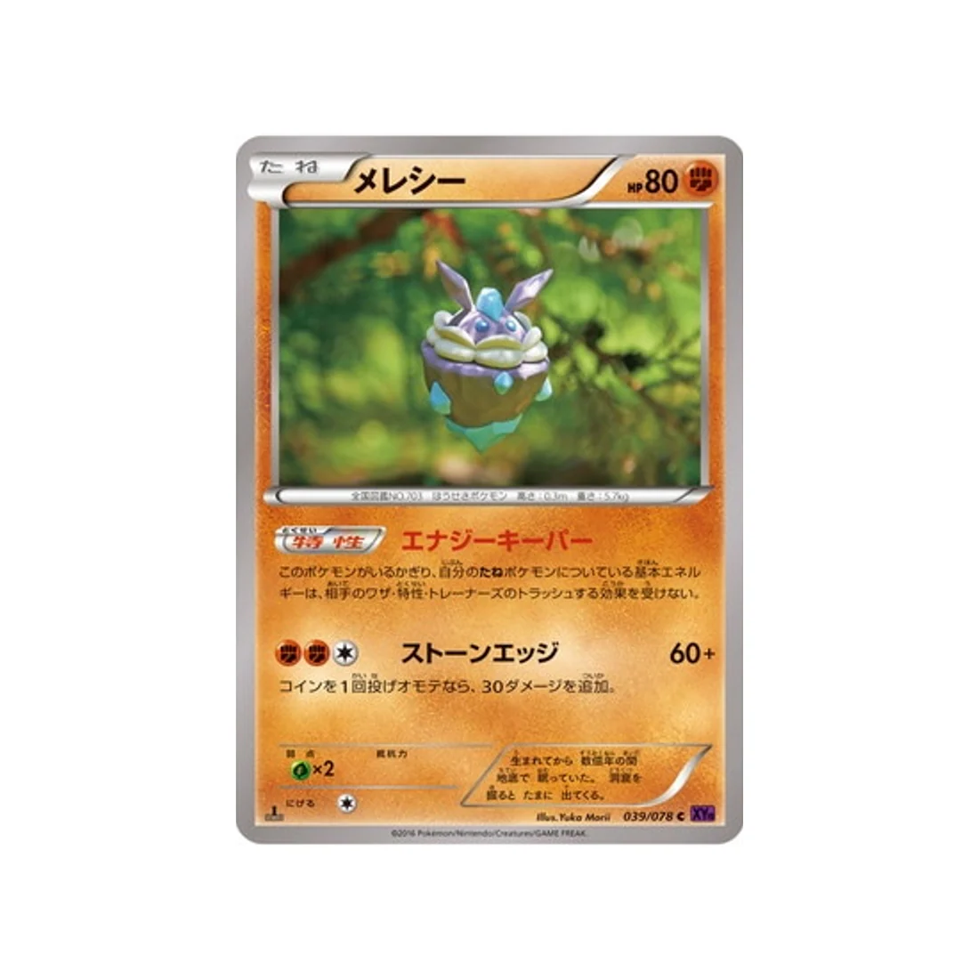 Carte Pokémon L'éveil du Super Roi XY10 039/078 : Strassie