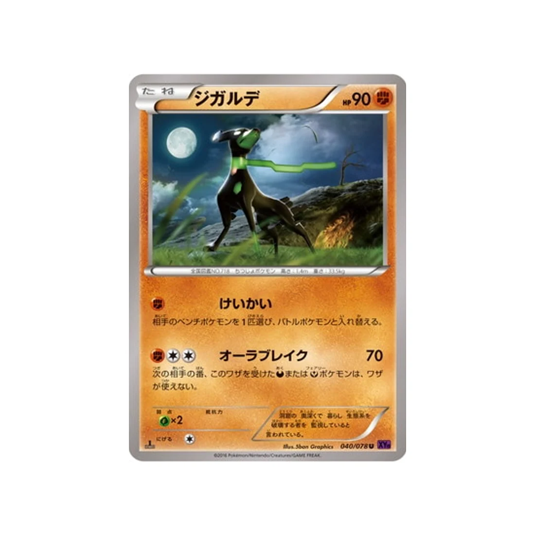 Carte Pokémon L'éveil du Super Roi XY10 040/078 : Zygarde