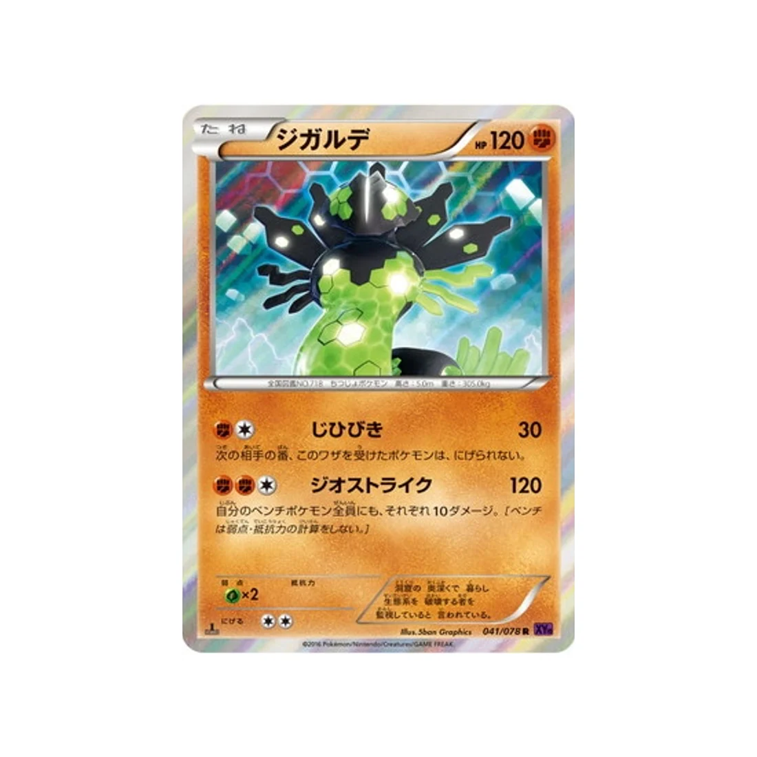 Carte Pokémon L'éveil du Super Roi XY10 041/078 : Zygarde