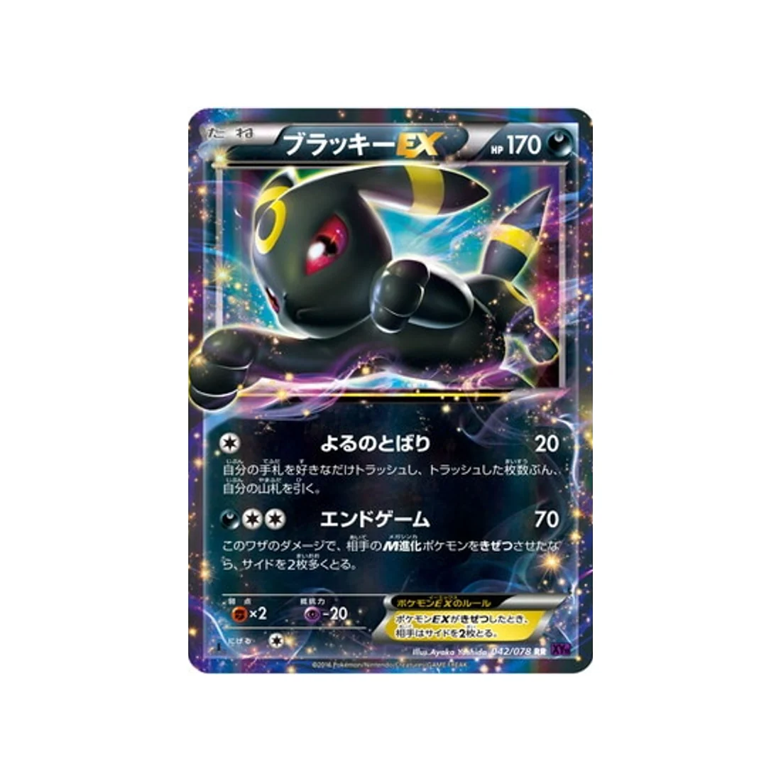 Carte Pokémon L'éveil du Super Roi XY10 042/078 : Noctali EX
