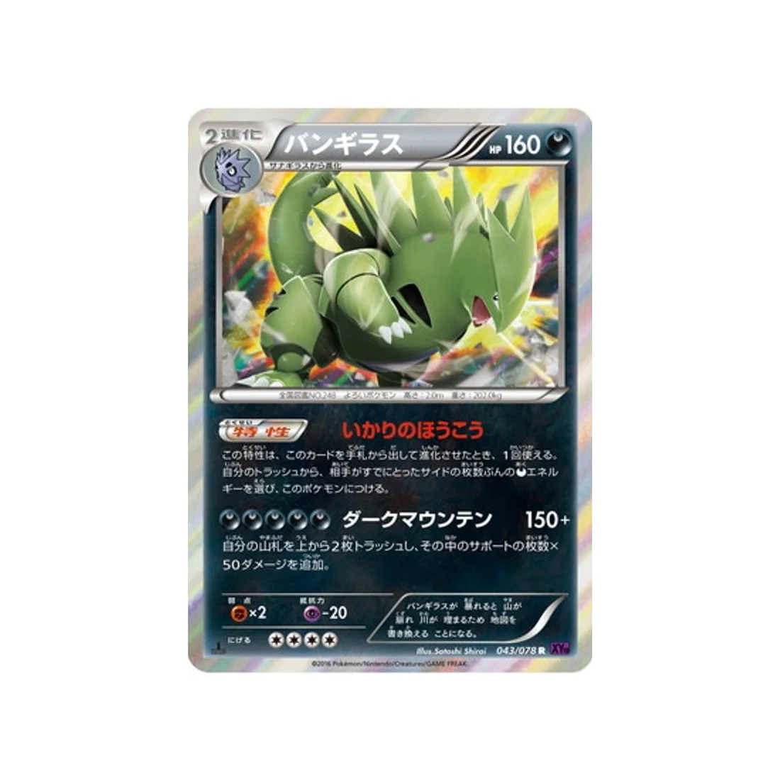 Carte Pokémon L'éveil du Super Roi XY10 043/078 : Tyranocif