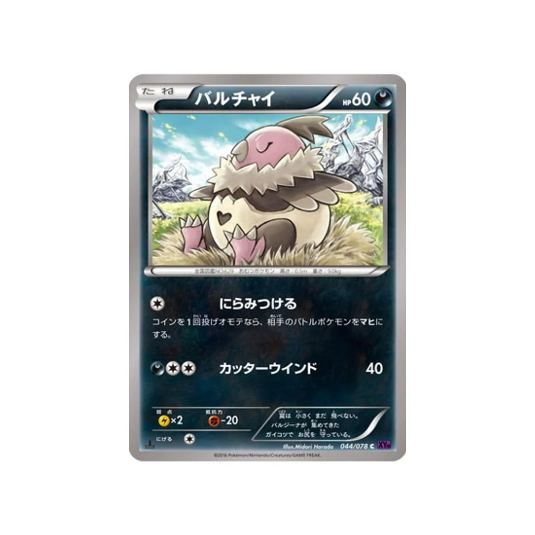 Carte Pokémon L'éveil du Super Roi XY10 044/078 : Vostourno