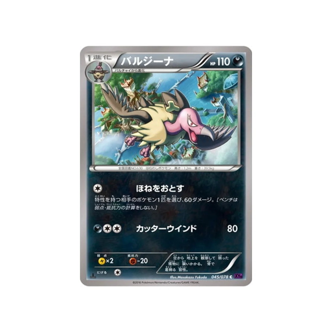 Carte Pokémon L'éveil du Super Roi XY10 045/078 : Vaututrice