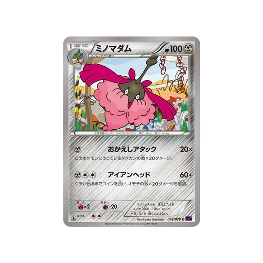 Carte Pokémon L'éveil du Super Roi XY10 046/078 : Cheniselle
