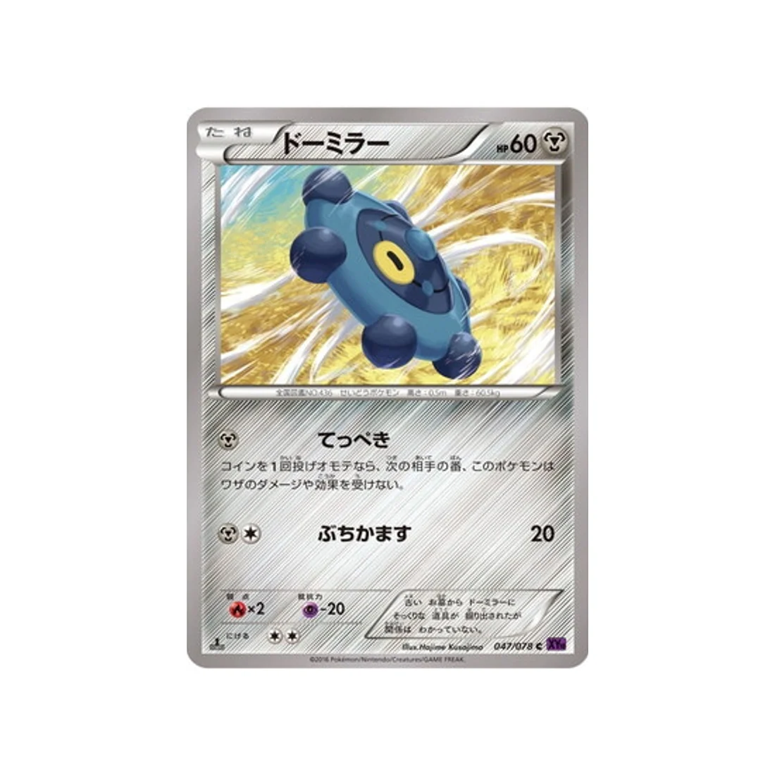 Carte Pokémon L'éveil du Super Roi XY10 047/078 : Archéomire