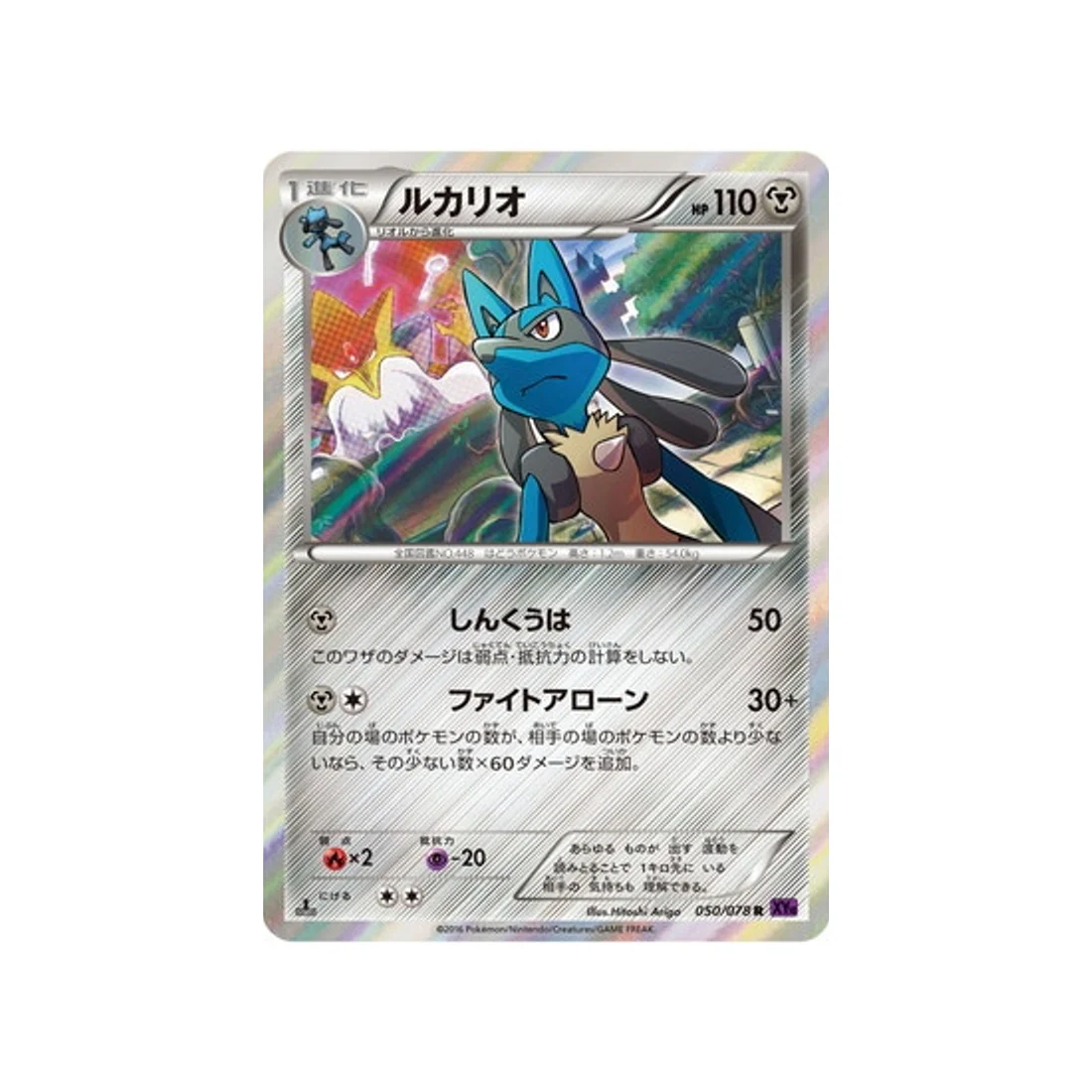 Carte Pokémon L'éveil du Super Roi XY10 050/078 : Lucario