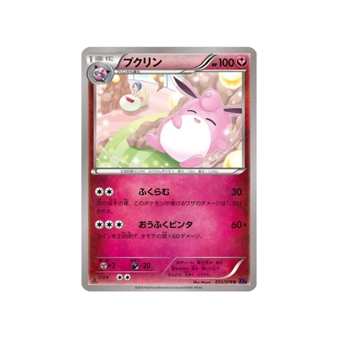 Carte Pokémon L'éveil du Super Roi XY10 053/078 : Grodoudou