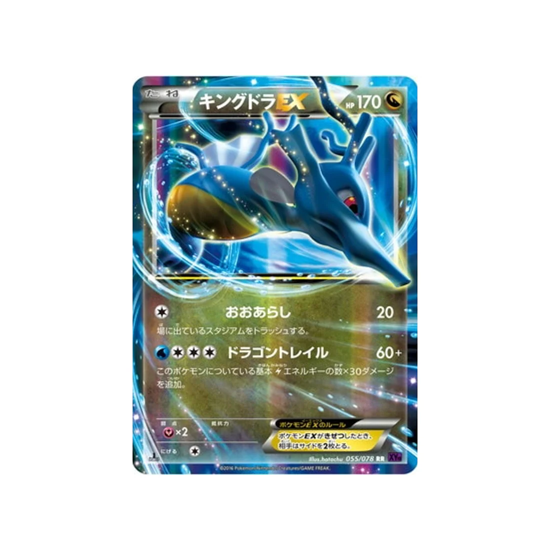 Carte Pokémon L'éveil du Super Roi XY10 055/078 : Hyporoi EX
