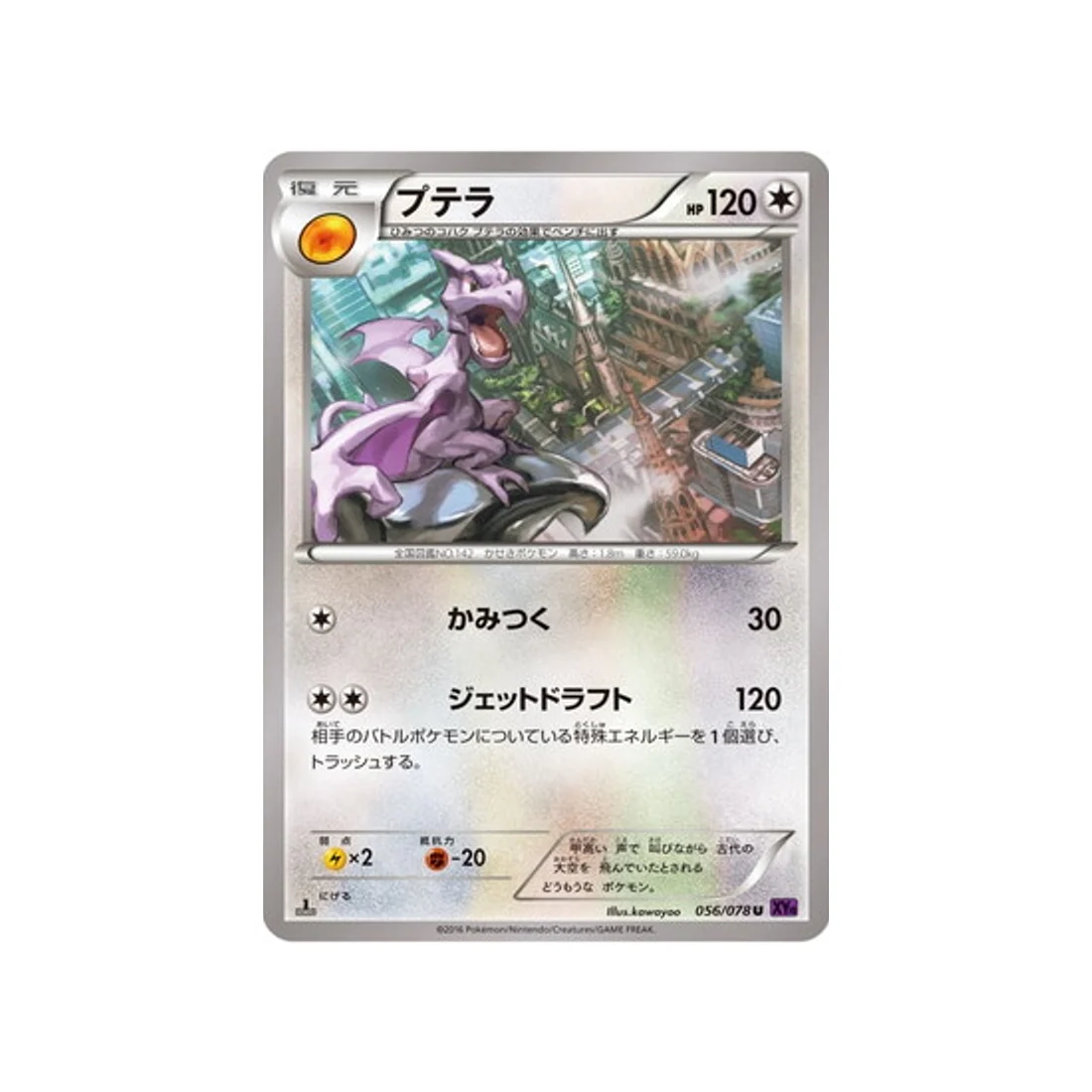 Carte Pokémon L'éveil du Super Roi XY10 056/078 : Ptéra
