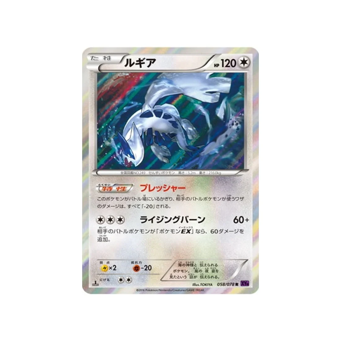 Carte Pokémon L'éveil du Super Roi XY10 058/078 : Lugia