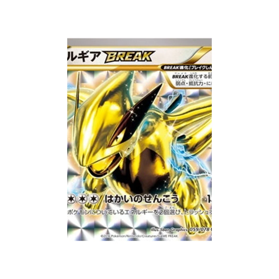 Carte Pokémon L'éveil du Super Roi XY10 059/078 : Lugia BREAK