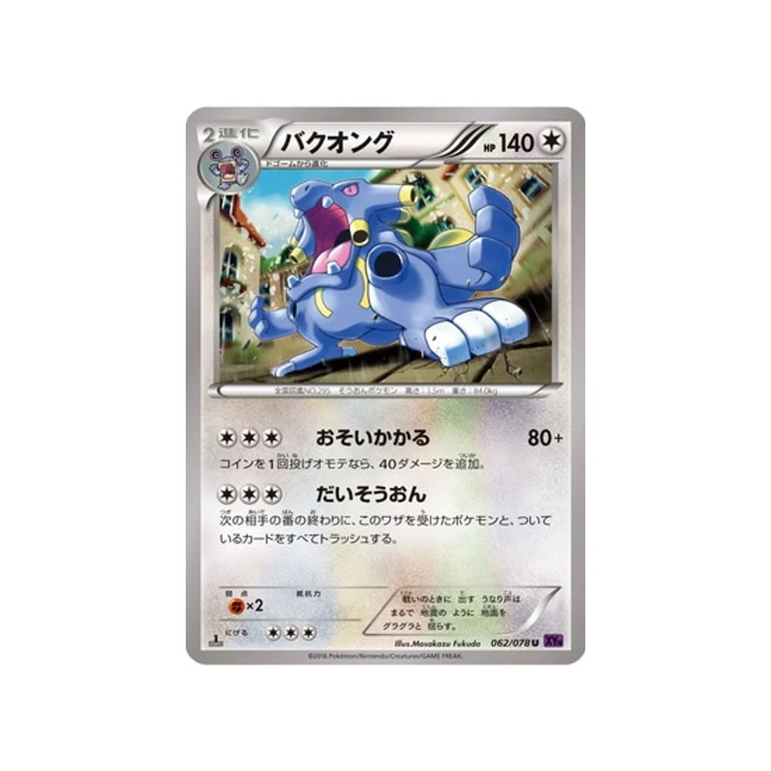 Carte Pokémon L'éveil du Super Roi XY10 062/078 : Brouhabam
