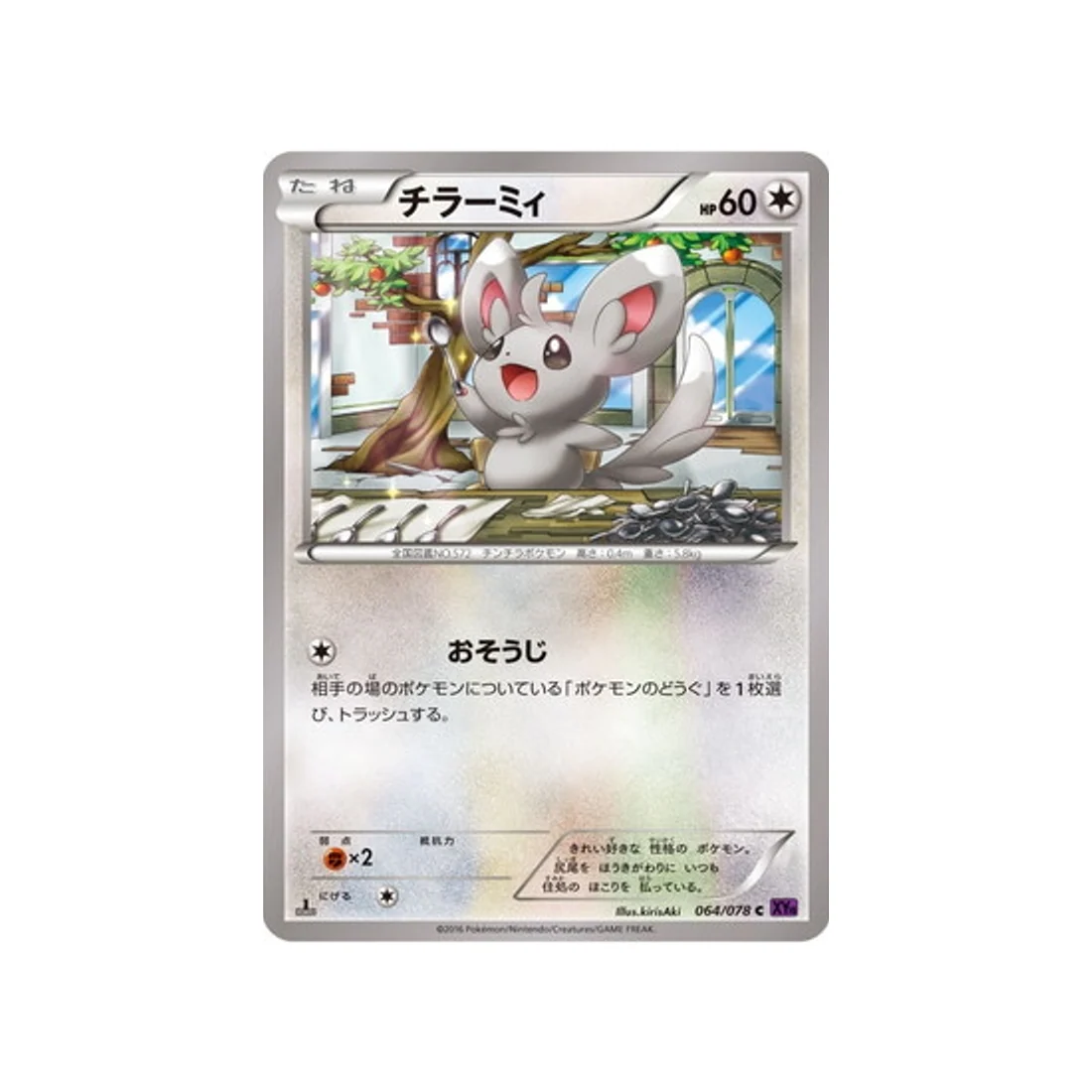 Carte Pokémon L'éveil du Super Roi XY10 064/078 : Chinchidou