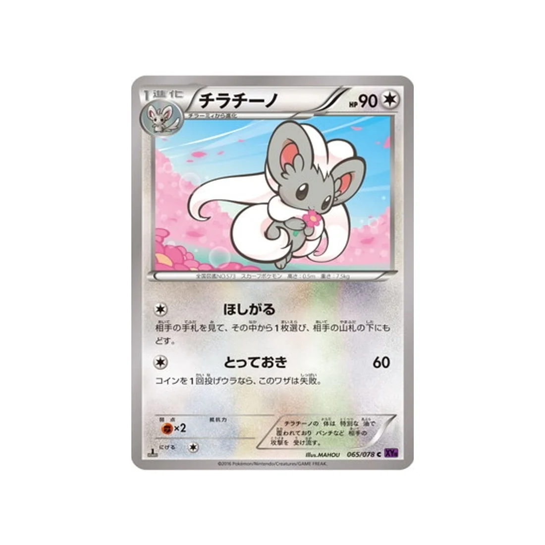 Carte Pokémon L'éveil du Super Roi XY10 065/078 : Pashmilla