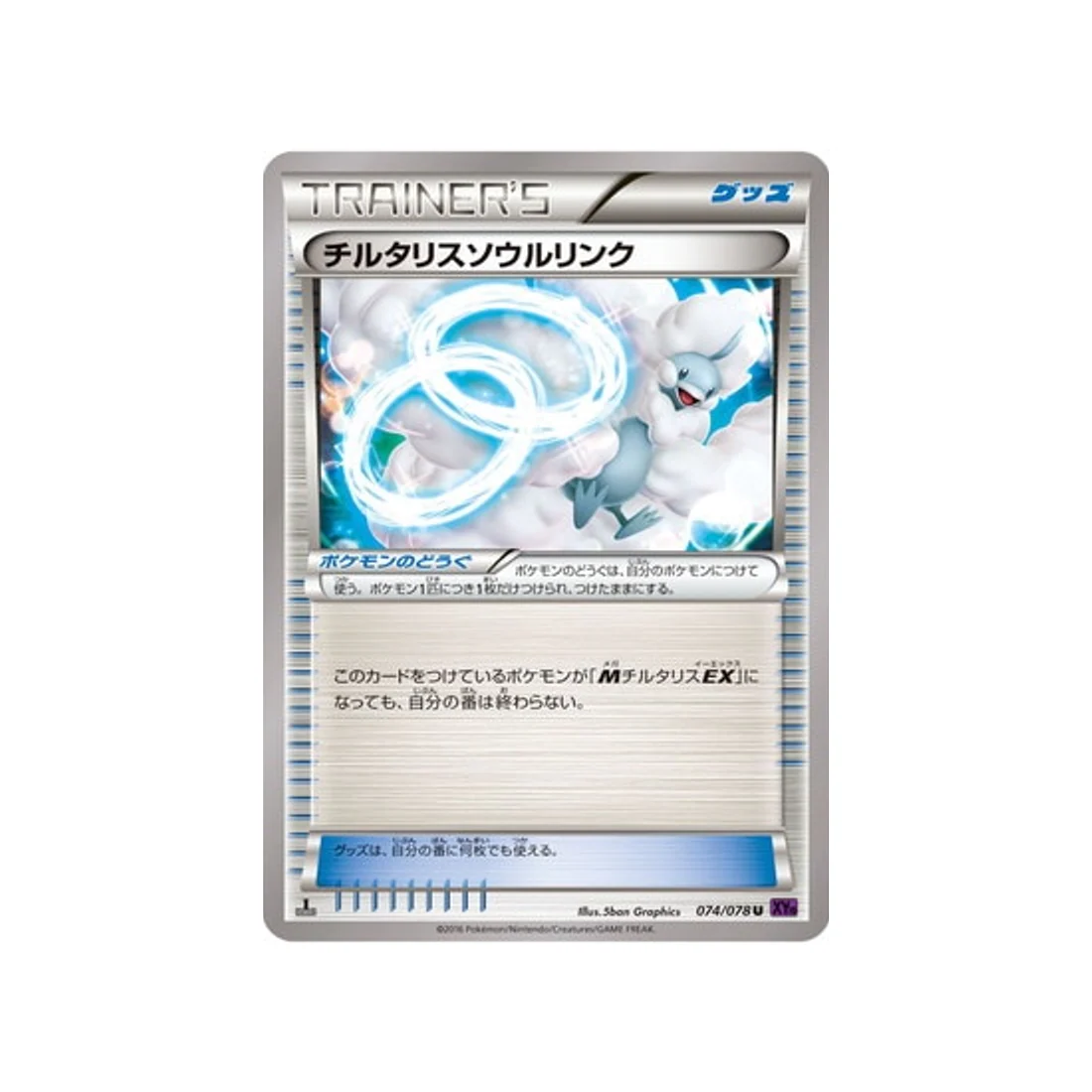 Carte Pokémon L'éveil du Super Roi XY10 074/078 : Lien Spirituel Altaria