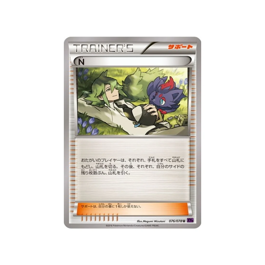 Carte Pokémon L'éveil du Super Roi XY10 076/078 : N