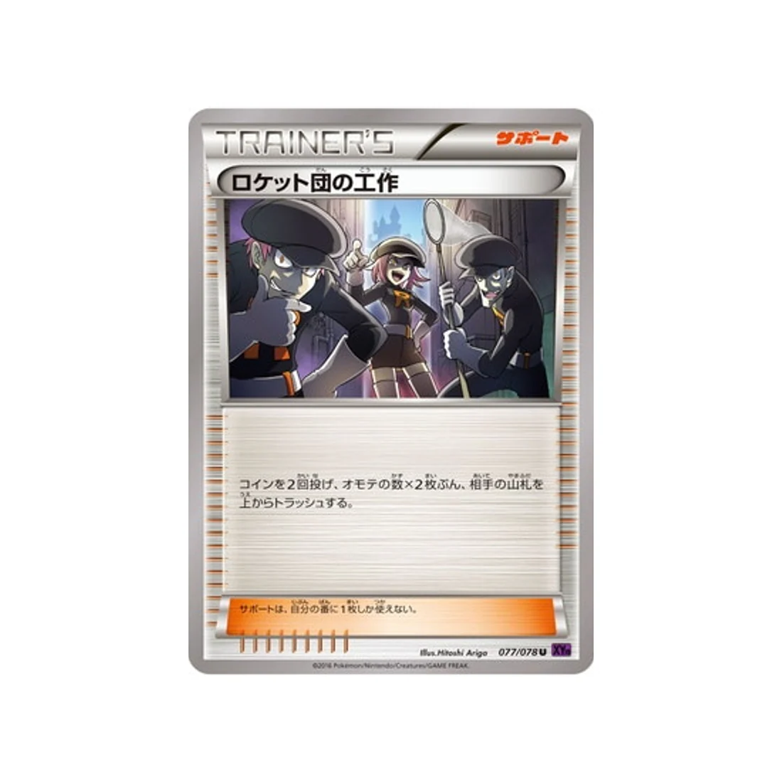 Carte Pokémon L'éveil du Super Roi XY10 077/078 : Méfaits de la Team Rocket