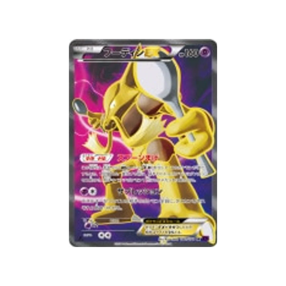 Carte Pokémon L'éveil du Super Roi XY10 080/078 : Alakazam EX