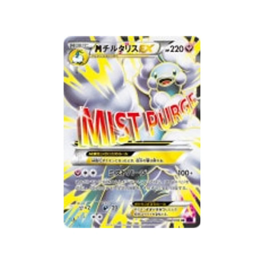 Carte Pokémon L'éveil du Super Roi XY10 084/078 : Méga-Altaria EX