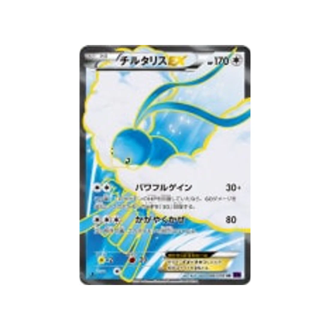 Carte Pokémon L'éveil du Super Roi XY10 086/078 : Altaria EX
