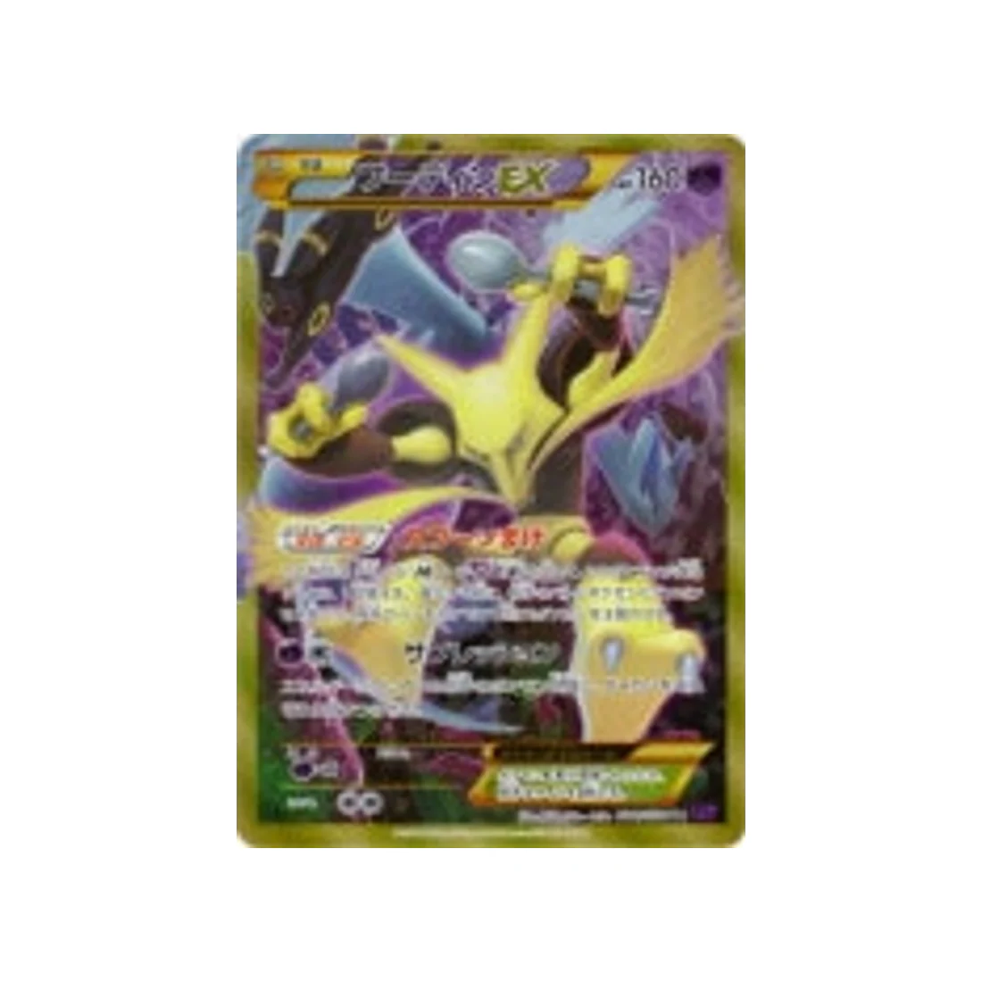 Carte Pokémon L'éveil du Super Roi XY10 088/078 : Alakazam EX