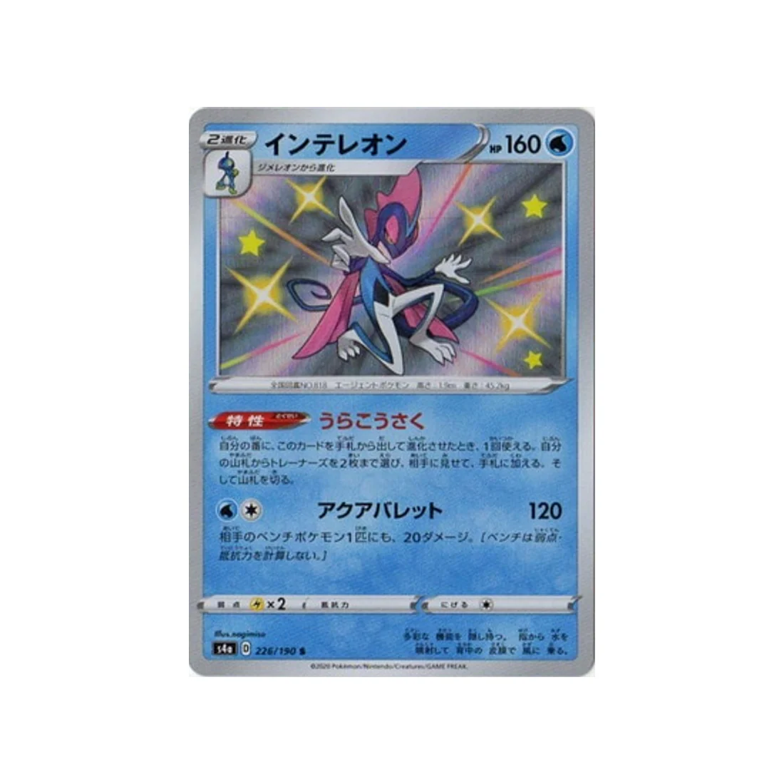 Carte Pokémon Shiny Star V S4A 226/190 : Lézargus