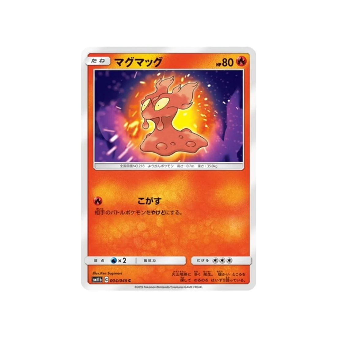 Carte Pokémon Ligue de Rêve SM11B 004/049 : Limagma