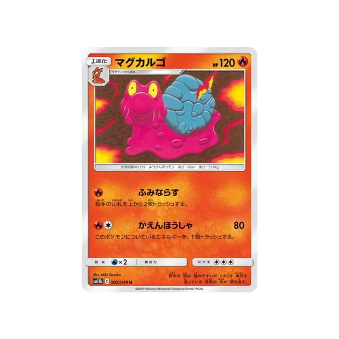 Carte Pokémon Ligue de Rêve SM11B 005/049 : Volcaropod