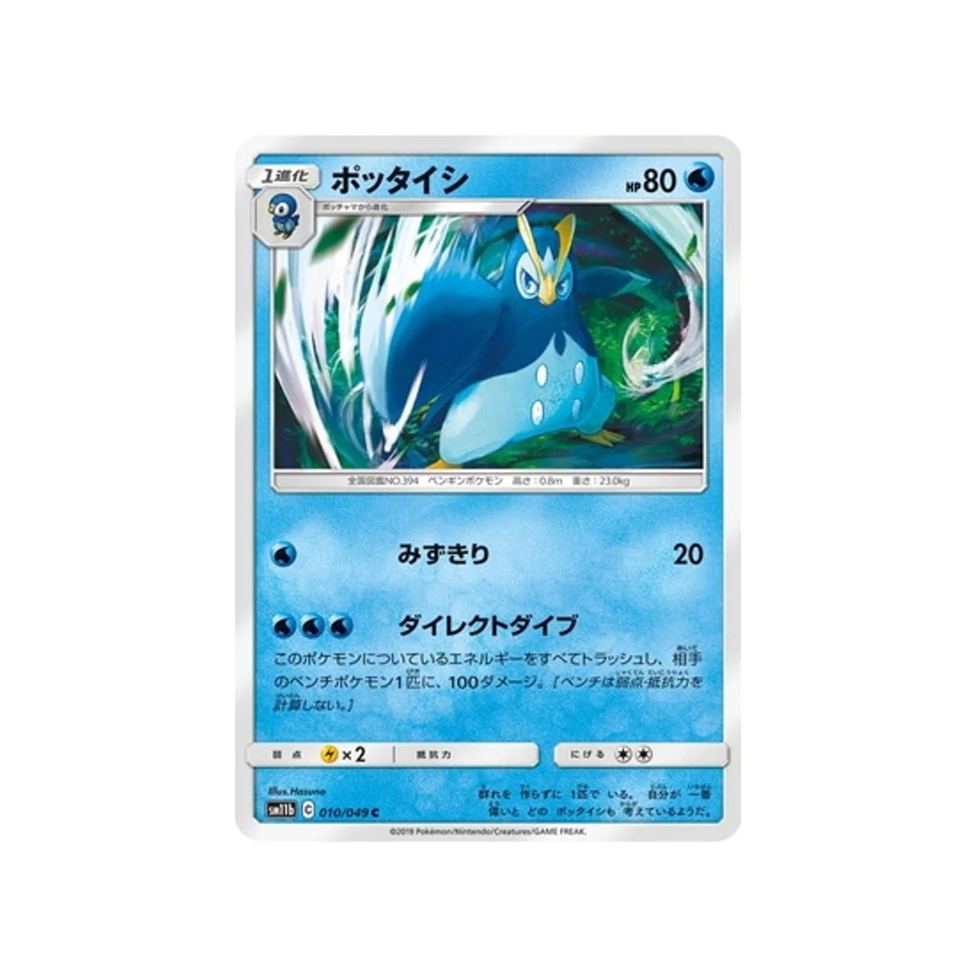 Carte Pokémon Ligue de Rêve SM11B 010/049 : Prinplouf