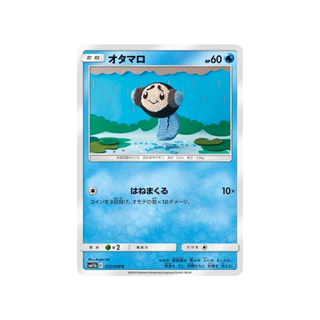 Carte Pokémon Ligue de Rêve SM11B 012/049 : Tritonde