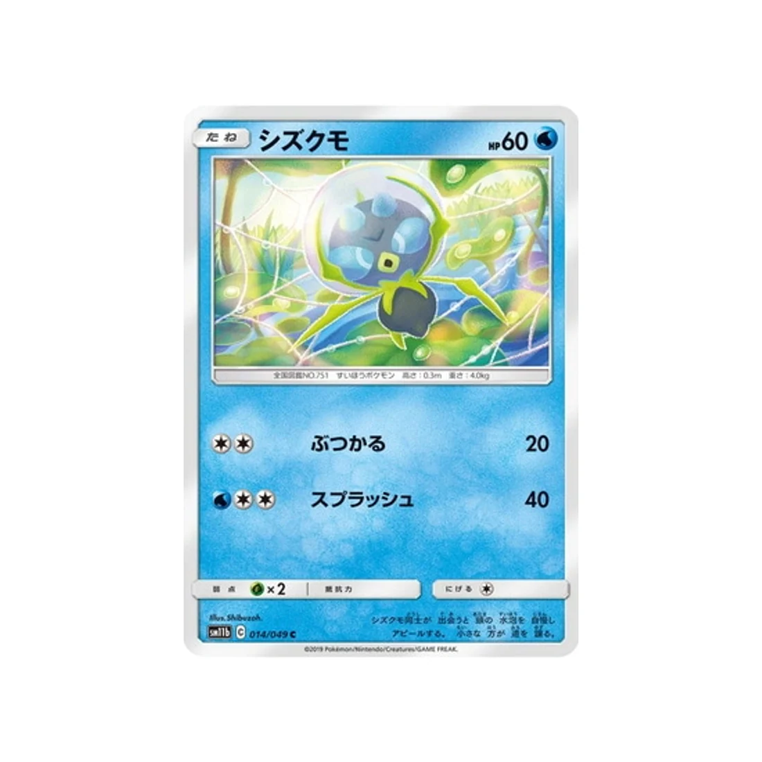 Carte Pokémon Ligue de Rêve SM11B 014/049 : Araqua