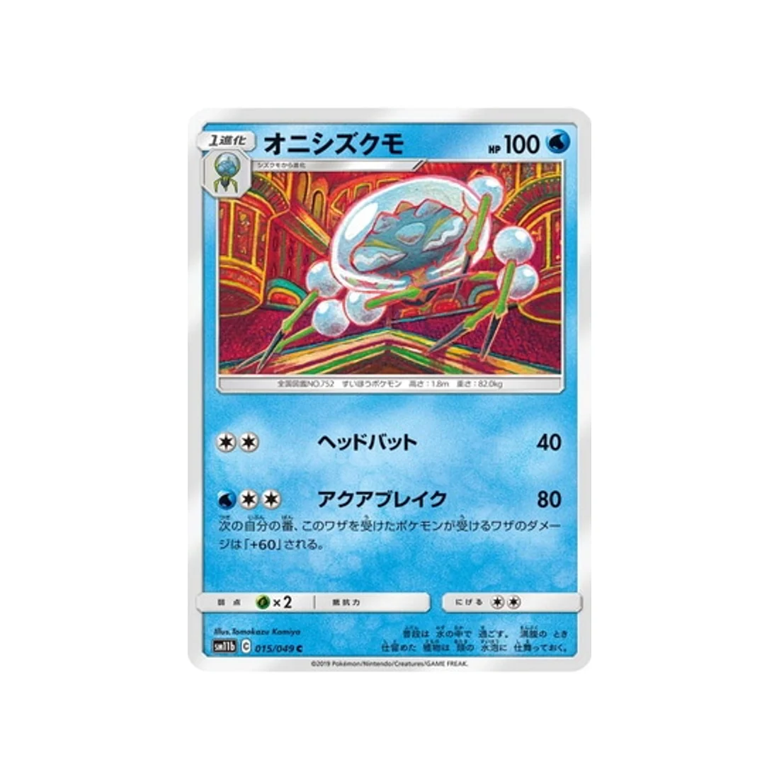 Carte Pokémon Ligue de Rêve SM11B 015/049 : Tarenbulle
