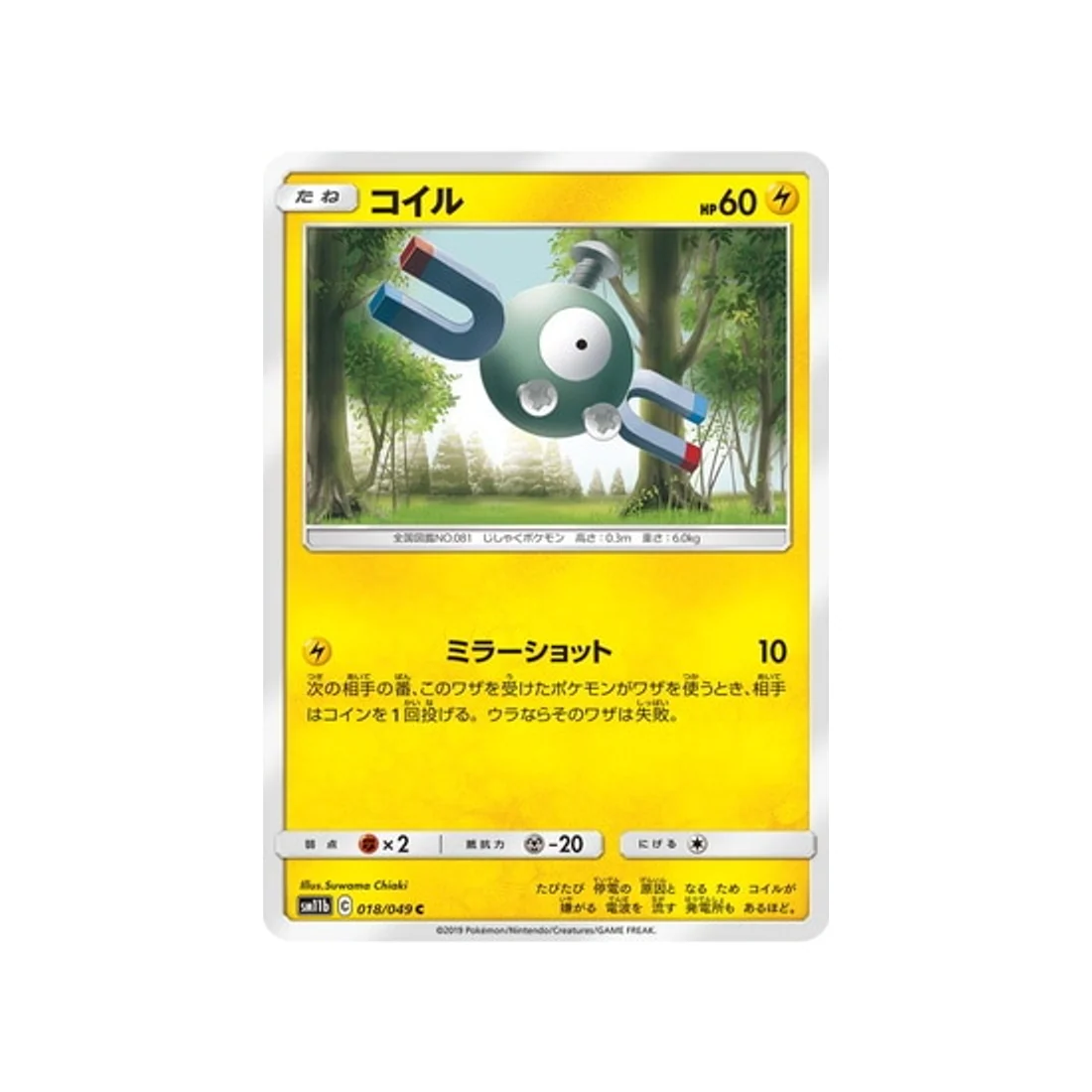 Carte Pokémon Ligue de Rêve SM11B 018/049 : Magnéti