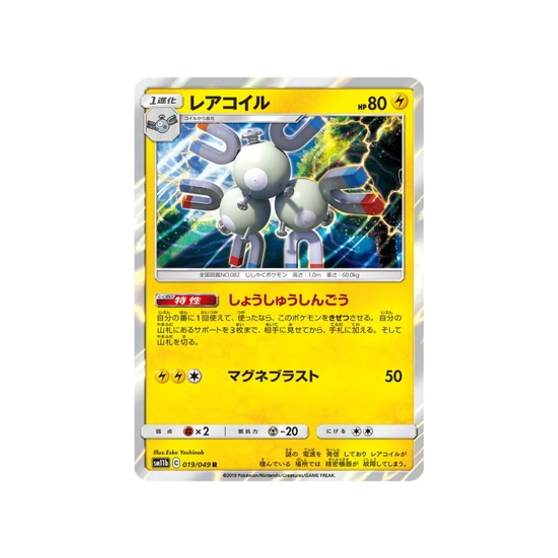 Carte Pokémon Ligue de Rêve SM11B 019/049 : Magnéton