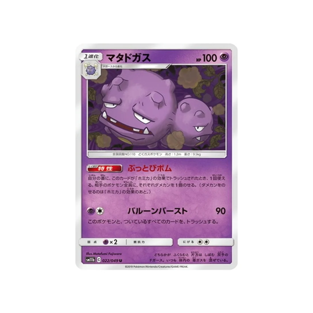 Carte Pokémon Ligue de Rêve SM11B 022/049 : Smogogo