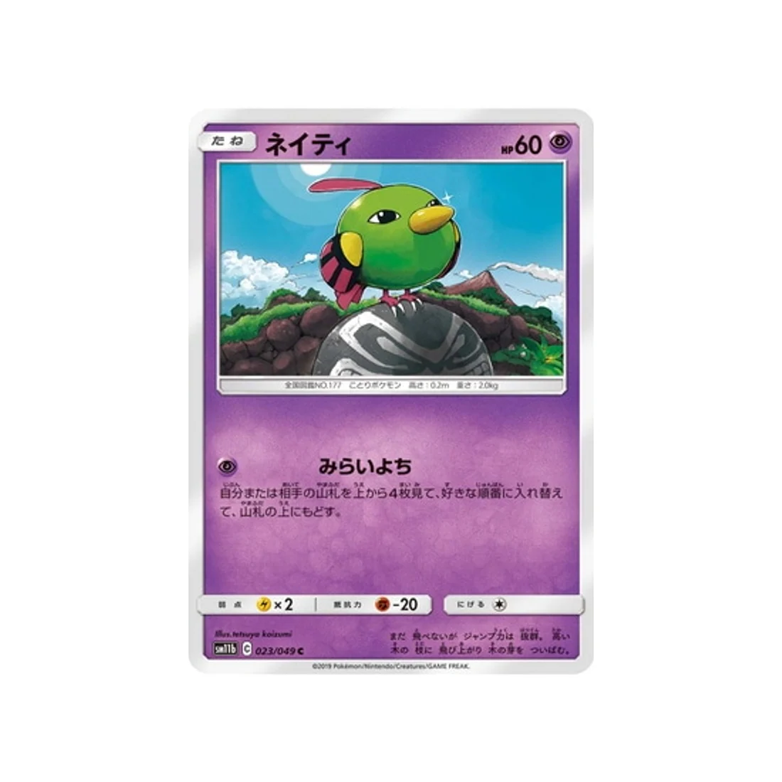 Carte Pokémon Ligue de Rêve SM11B 023/049 : Natu