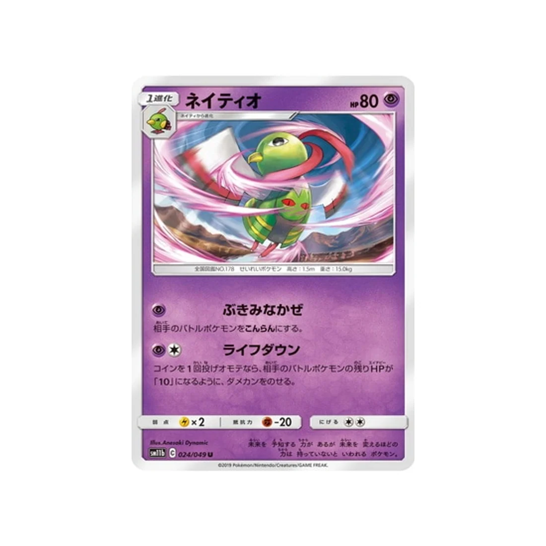 Carte Pokémon Ligue de Rêve SM11B 024/049 : Xatu