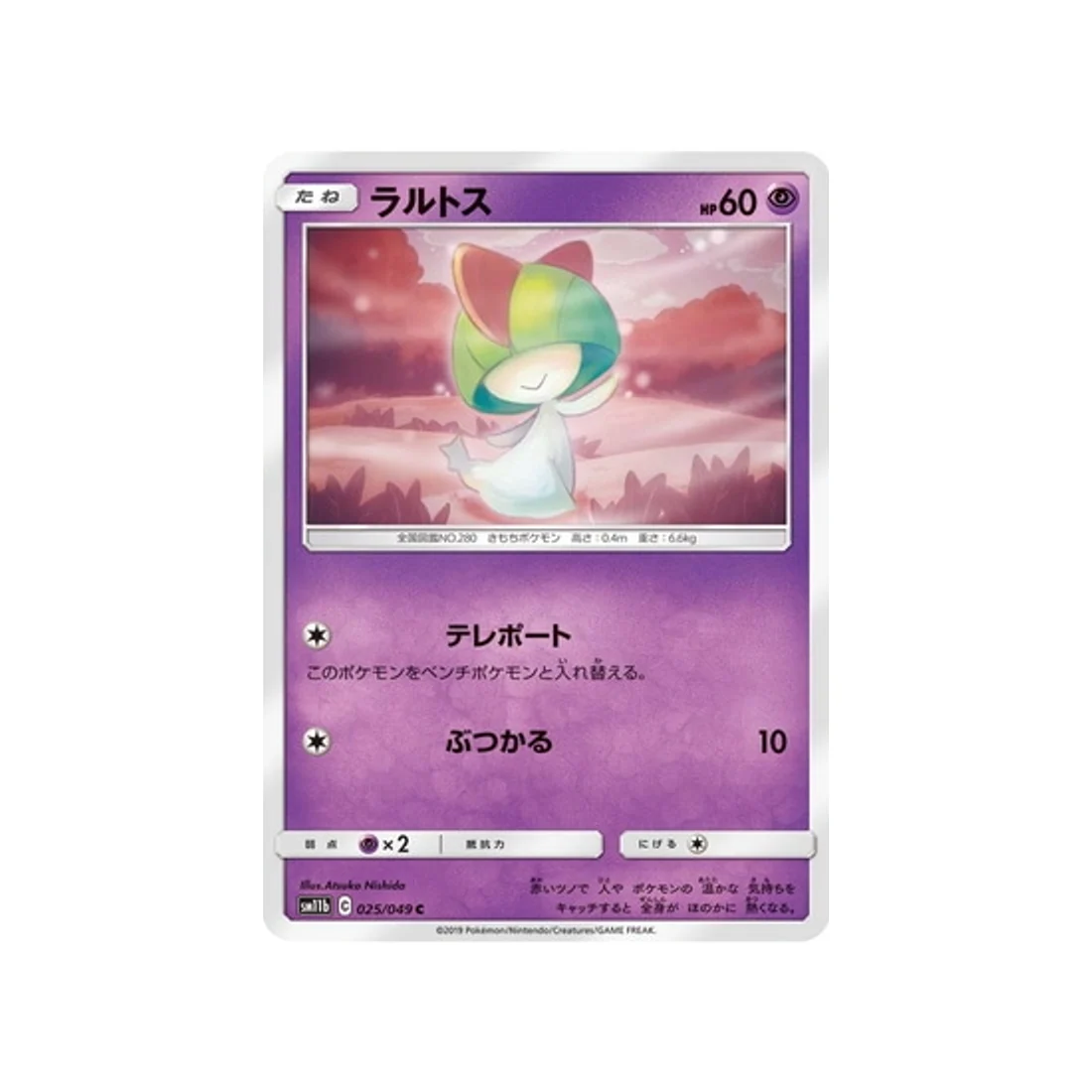 Carte Pokémon Ligue de Rêve SM11B 025/049 : Tarsal