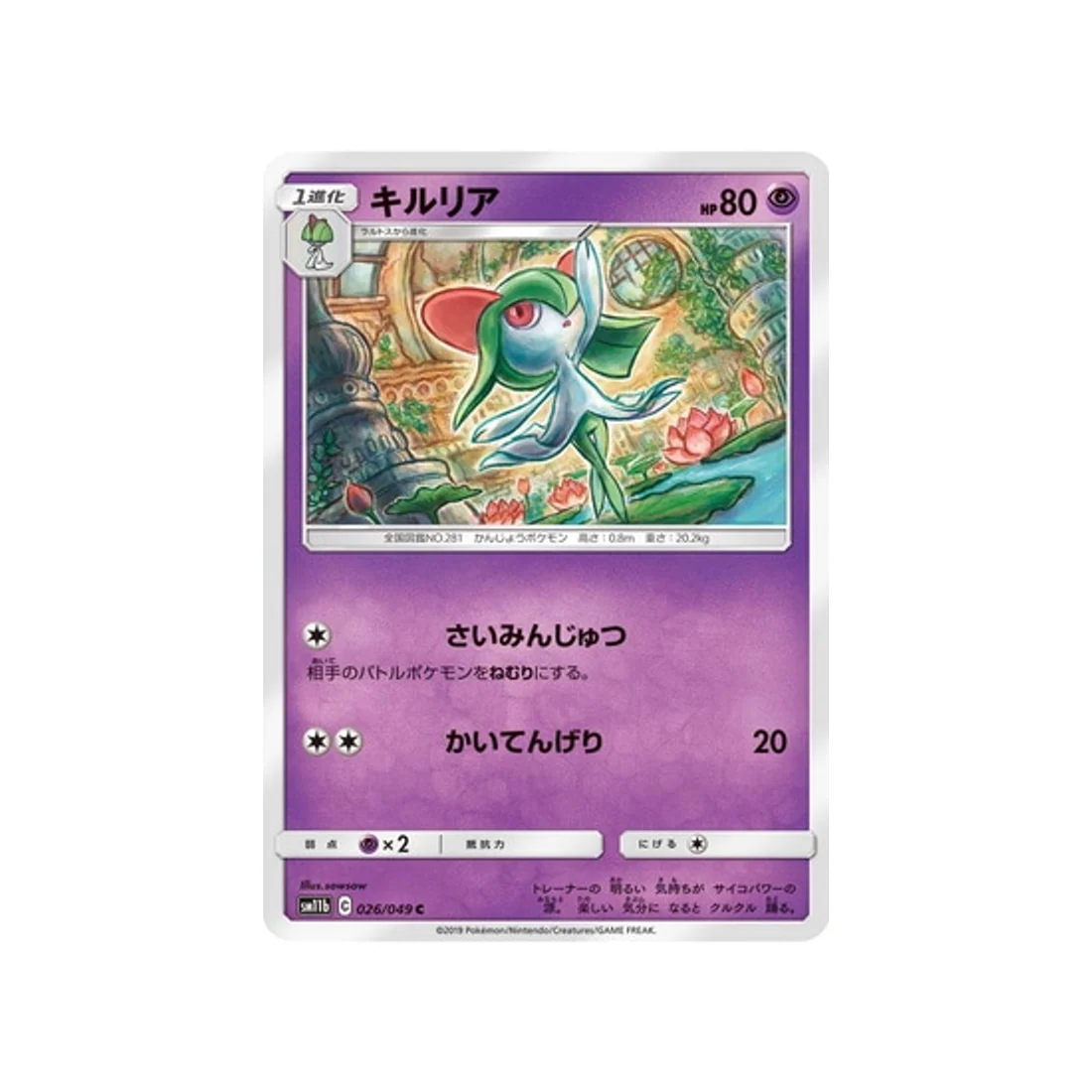 Carte Pokémon Ligue de Rêve SM11B 026/049 : Kirlia