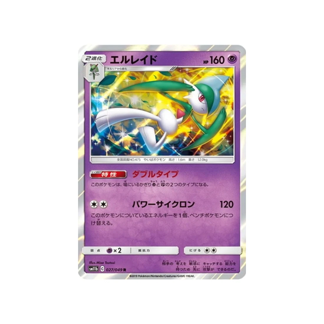 Carte Pokémon Ligue de Rêve SM11B 027/049 : Gallame