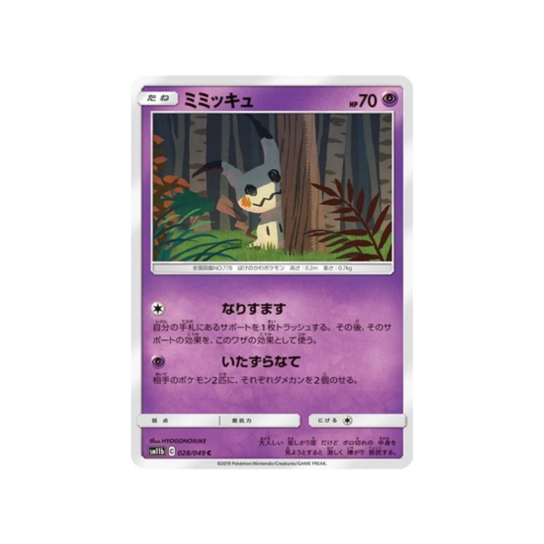 Carte Pokémon Ligue de Rêve SM11B 028/049 : Mimiqui