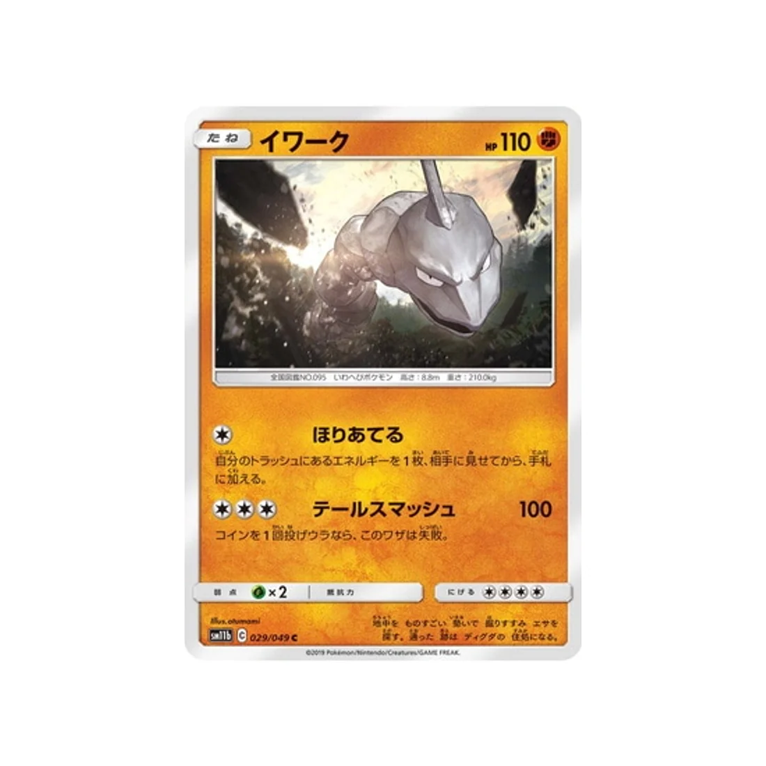 Carte Pokémon Ligue de Rêve SM11B 029/049 : Onix