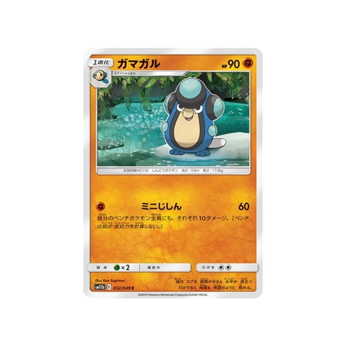 Carte Pokémon Ligue de Rêve SM11B 032/049 : Batracné