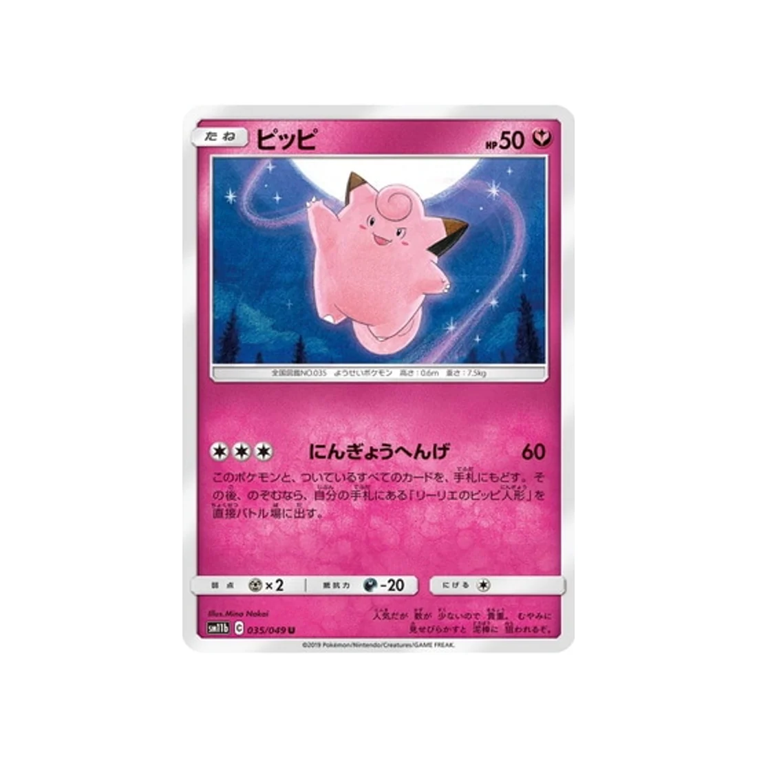 Carte Pokémon Ligue de Rêve SM11B 035/049 : Mélofée