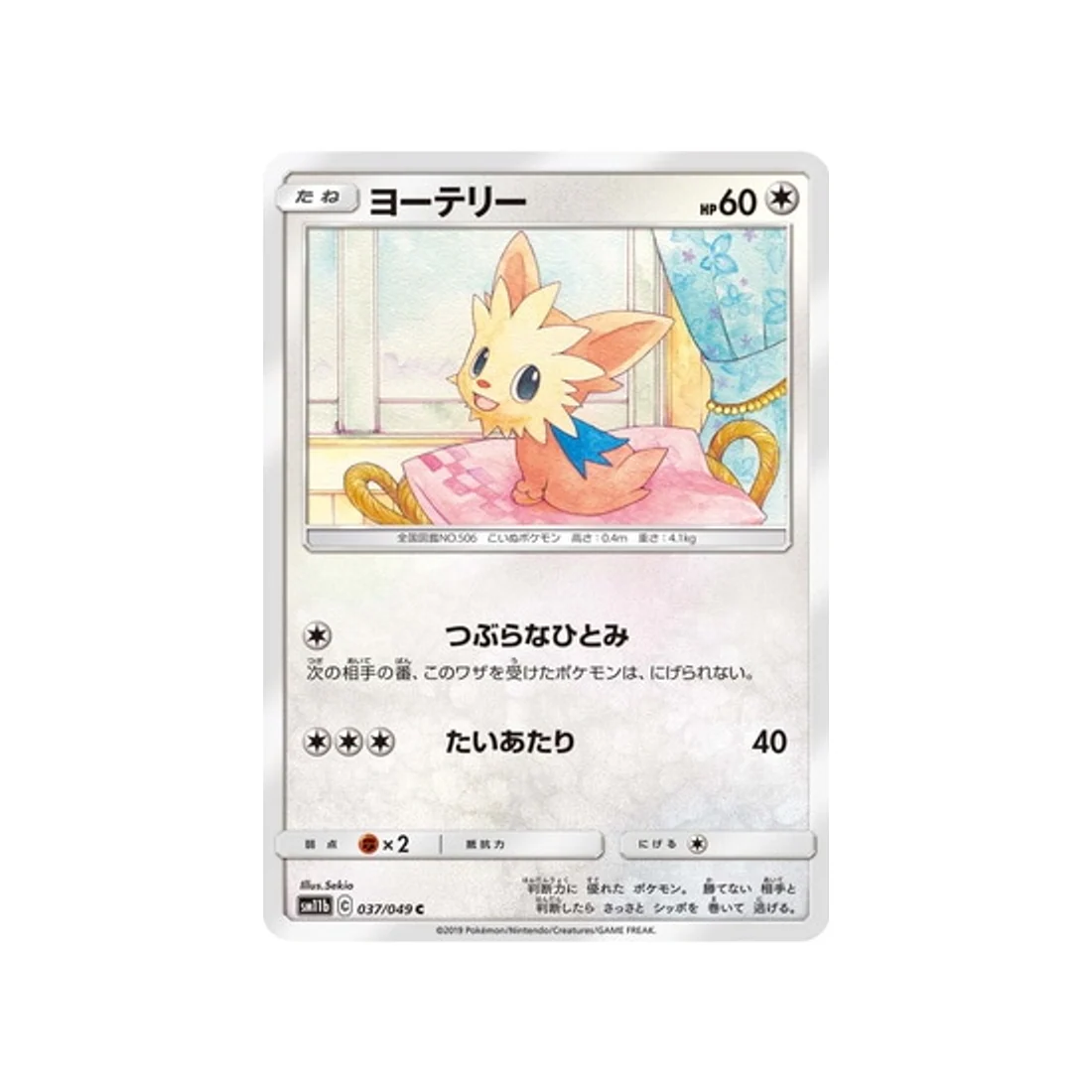 Carte Pokémon Ligue de Rêve SM11B 037/049 : Ponchiot
